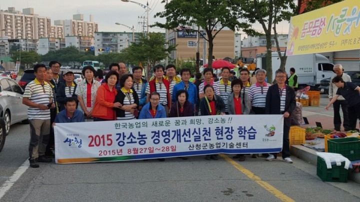 산청군 농업기술센터, 강소농 역량 강화 벤치마킹
