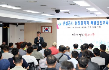 대전 서구, 건설공사 특별 안전교육…“안전은 의무”