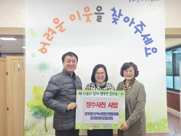 문화동·연수동 지역사회보장협의체, 어르신과 취약계층에 온정 나눔