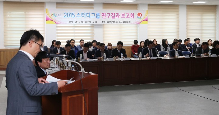 스터디 하는 합천군정, 아이디어 호응도 대단 !!