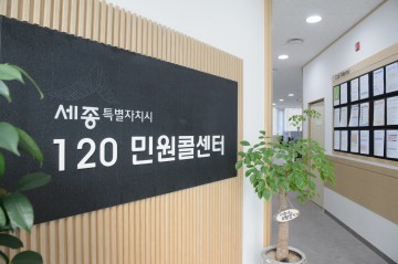 세종시, 세외수입 안내상담 민원콜센터로 편리하게!