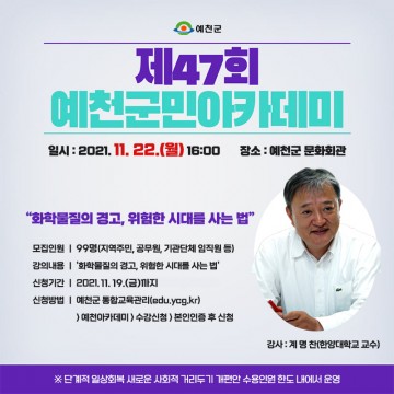 제47회 예천군민아카데미 참여자 모집