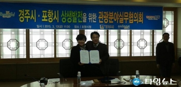 경주 포항시 관광분야 실무협력 협약 체결