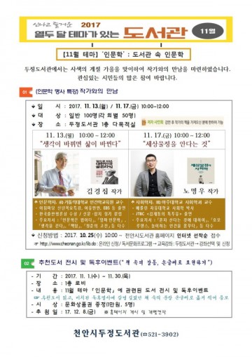 천안시 도서관 속 인문학 운영