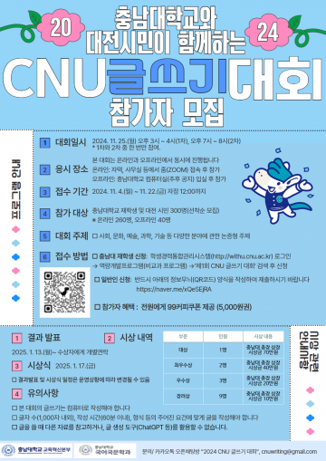 충남대, ‘CNU 글쓰기 대회’ 개최
