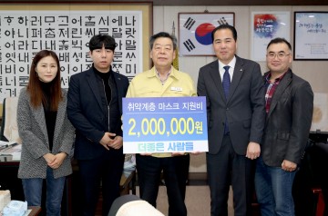 태안 ‘더좋은 사람들’, 코로나19 예방 ‘사랑의 마스크’ 지원금 기탁