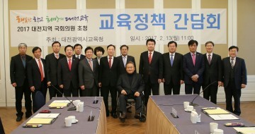 대전시교육청, 대전지역 국회의원 초청 ‘교육정책 간담회’ 개최