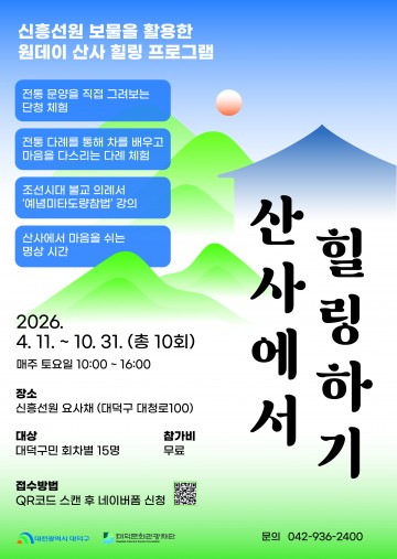 대덕문화재단, 산사 힐링 프로그램 운영