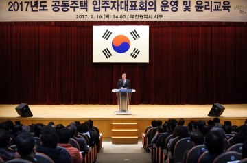 대전 서구, ‘공동주택 입주자대표회의 운영 및 윤리교육’ 실시