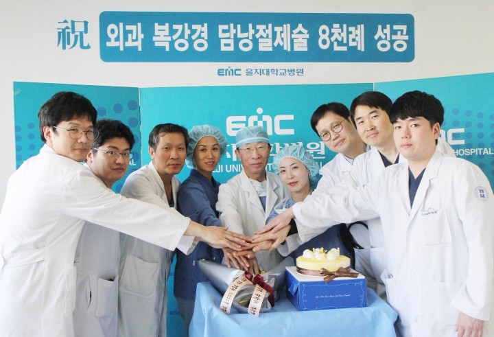 을지대학교병원, 복강경 담낭절제술 8천례 성공