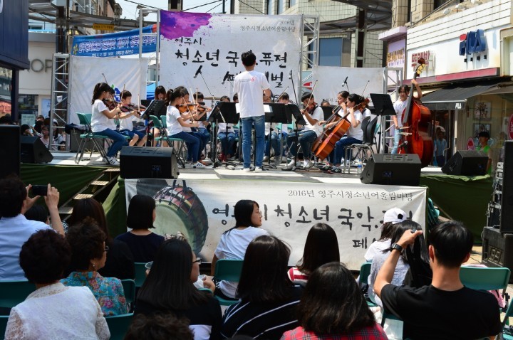 영주시청소년 국악․퓨전  페스티벌 개최
