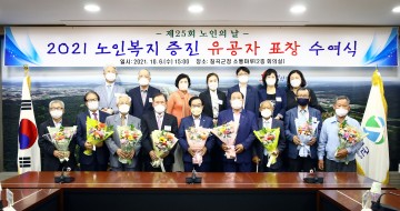2021 노인복지 증진 유공자 표창 수여