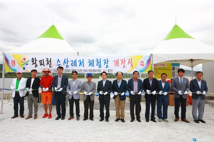 임광원 울진군수 왕피천 수상레저 체험장 개장식 참석