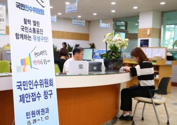 대전 유성구, ‘국민 모두가 인수위원’ 국민인수위원회 접수처 운영
