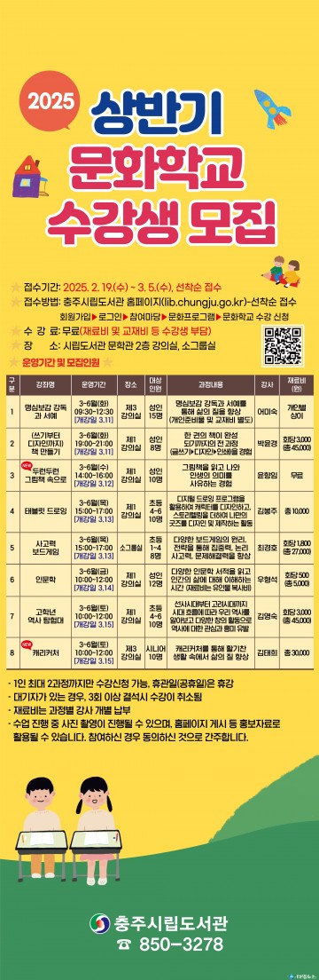 충주시립도서관, 2025년 상반기 문화학교 운영