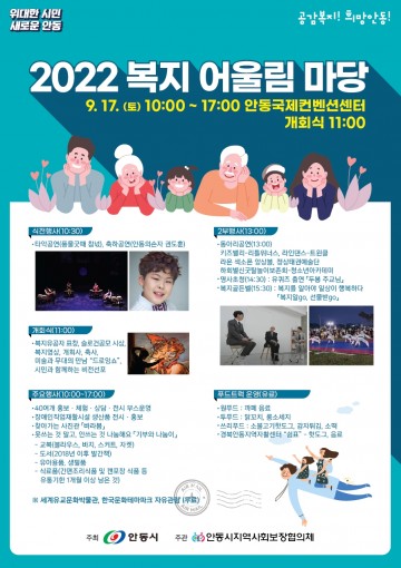 공감 복지! 희망 안동!,2022년 안동시 복지어울림마당 개최