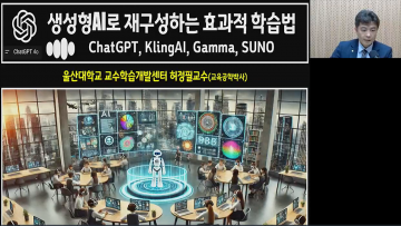 대전과학기술대, 신입생 대상 AI 학습법 콘서트 진행