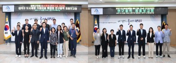 대전 대덕구의회, 거점시설·도시환경 연구용역 최종보고…지속가능 발전 전략 제시