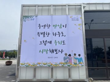 광양예술창고 미디어 A동 외벽에서 곳곳에 낯설지만 다정한 글귀