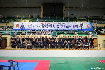 경주시태권도협회, 2022 화랑대기 전국태권도대회 성황리 마무리