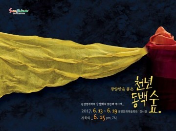 천연염색을 품은 천년 동백숲 김경희 작가전 열려 
