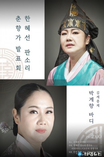 '김세종제 판소리 춘향가' 들어보셨나요?