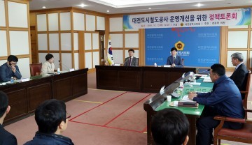 대전시의회 전문학 의원, 대전도시철도공사 운영개선을 위한  정책토론회 개최