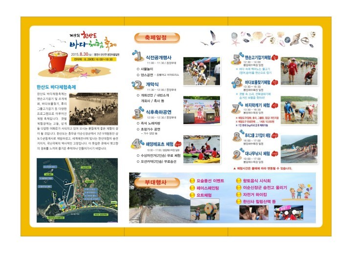 제9회 한산도 바다체험축제에 여러분을 초대합니다