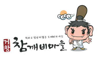 참깨비마을, 함께하는 행복으로 꽃길을 수놓다.
