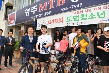 영주시  따뜻한 마음회 모범 청소년에게 200만원 상당 자전거 12대 전달