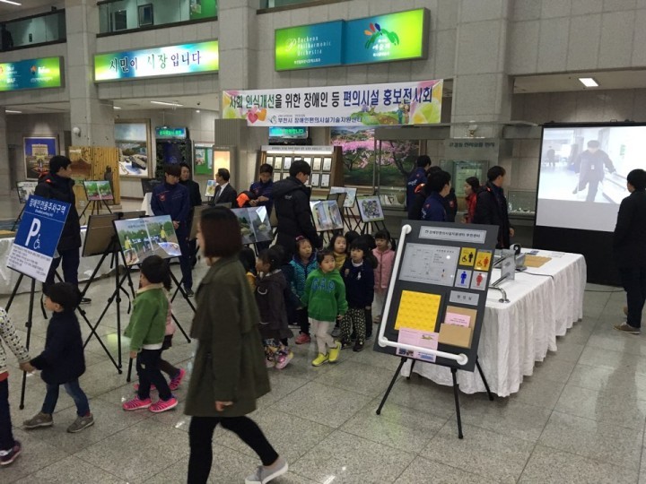 부천시, 장애인편의시설 홍보전시회 성료