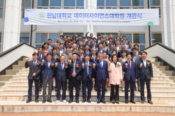 전남대, 과기부 융합인재양성사업 선정…매년 50억씩 7년간 337억 지원