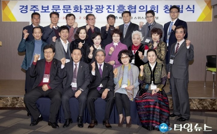 경주시 보문 문화관광진흥협의회 창립식
