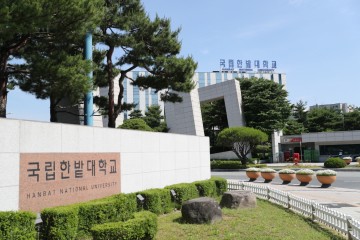 국립한밭대, ‘반도체 특성화대학 지원사업’ 선정