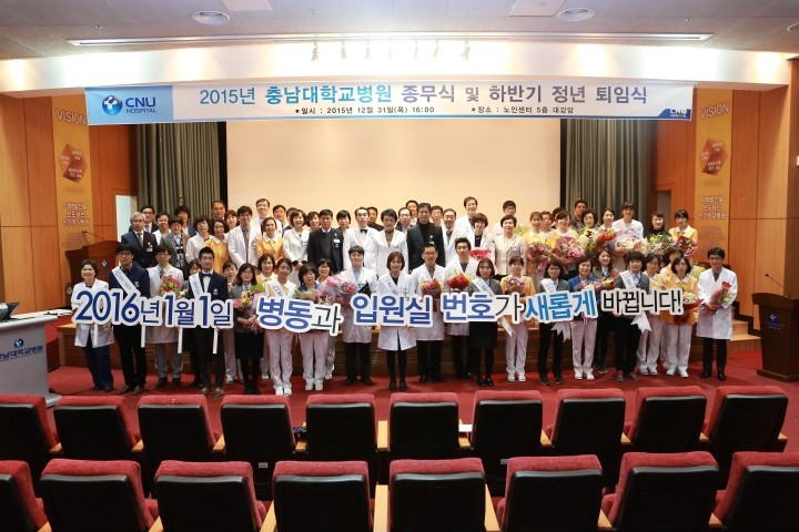 충남대학교병원, 2015년 종무식 개최