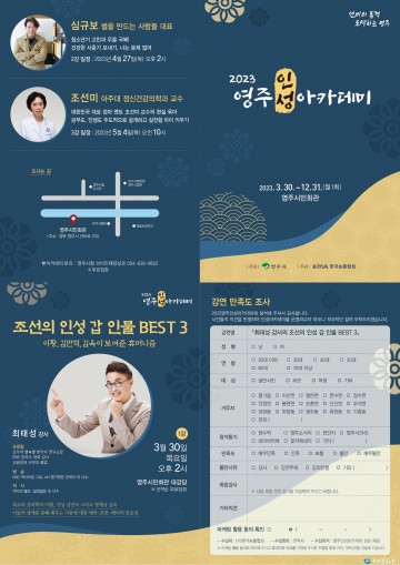 영주인성아카데미 개강…‘큰별쌤 최태성’ 첫 강연자로 나서