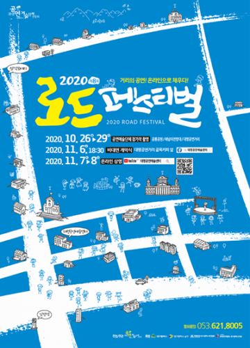남구청 대명공연거리 로드페스티벌 온오프라인 축제 개최