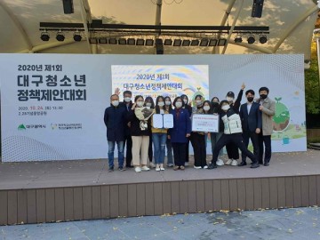 대구시 2020년 청소년 정책제안 대회 개최