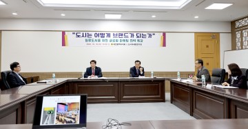 대전시의회 도시마케팅연구회, 도시는 어떻게 브랜드가 되는가?