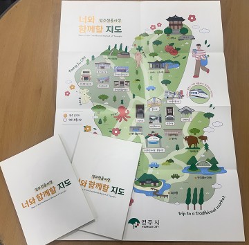 영주시, ‘너와 함께할 전통시장’ 지도 제작