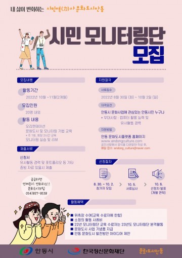 안동 문화도시사업 시민 모니터링단 모집