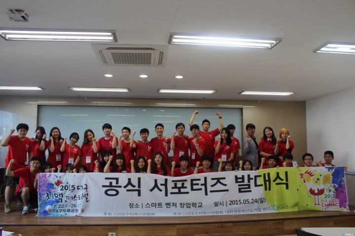 2015 대구치맥축제 대학생 서포터즈 발대식 가져