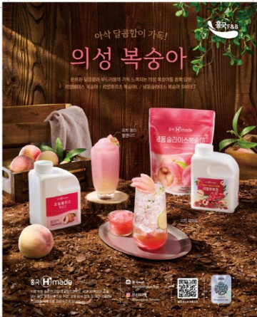 의성군, 흥국F&B와 협업으로 의성복숭아 베이스 리얼트랜드픽 3종 출시 
