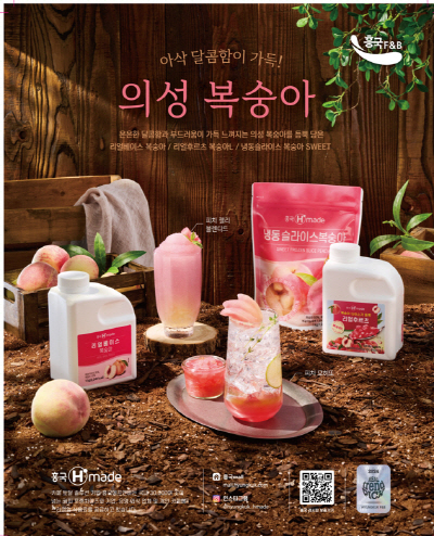 의성군, 흥국F&B와 협업으로 의성복숭아 베이스 리얼트랜드픽 3종 출시 