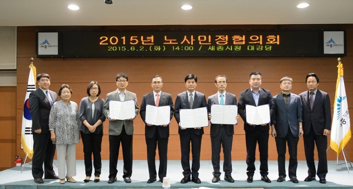 세종시, 노사민정협의회 개최