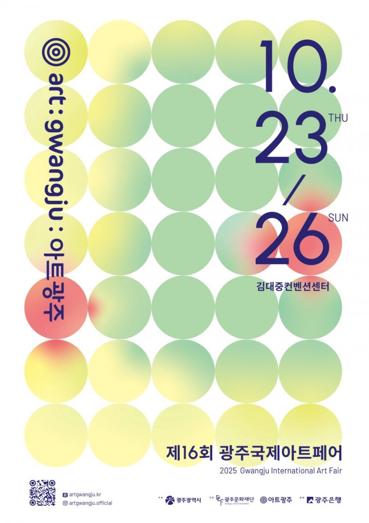 제16회 광주국제아트페어 ‘아트:광주’ 김대중컨벤션센터서 개막 
