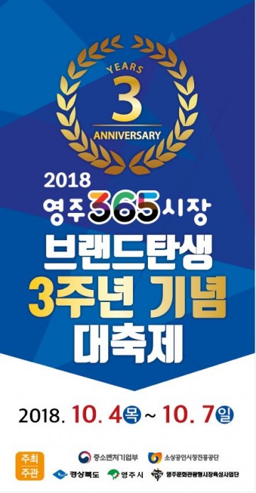 영주365시장, 브랜드 대축제 개최