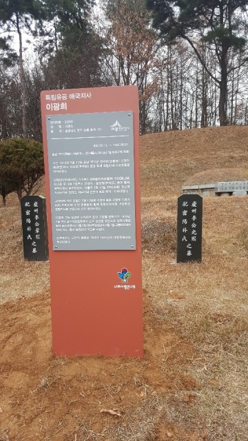 세종시, 독립유공자 묘소 안내판 설치