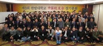 한밭대 중국교우회, 난징 현지에서 성황리에 종료