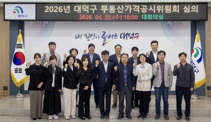 대전 대덕구, 개별공시지가 2.1% 상승…30일 공시